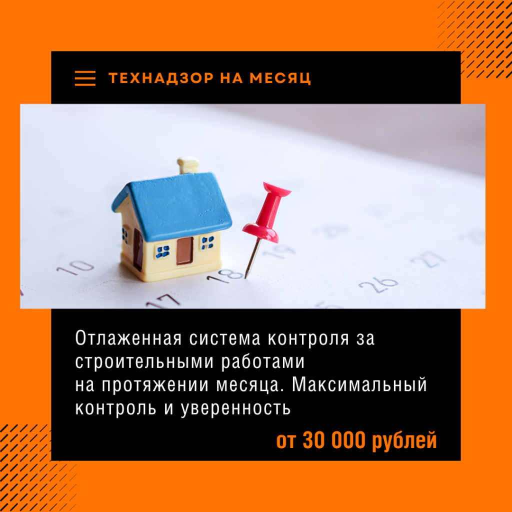 Технадзор в Старой Купавне