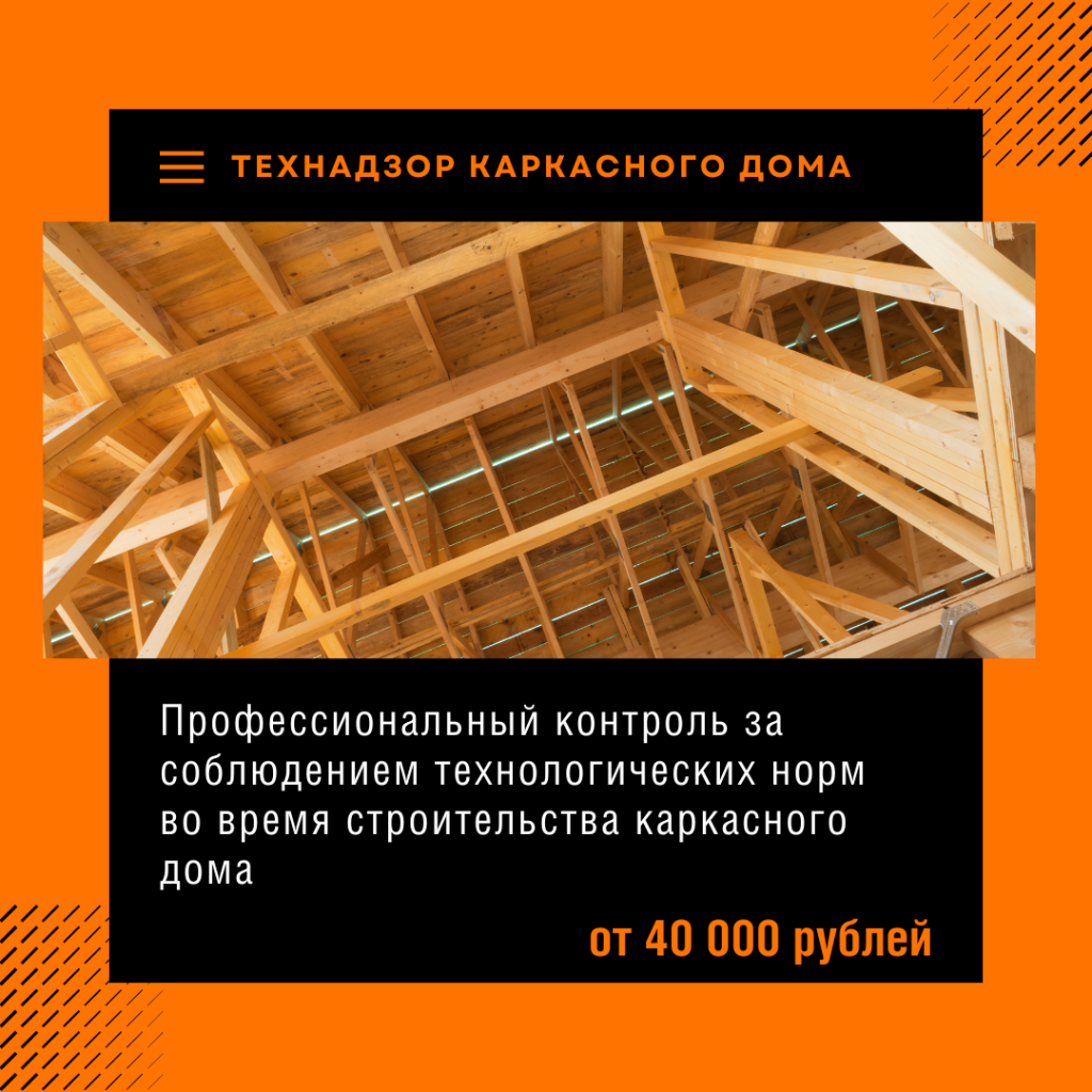 Технадзор в Старой Купавне