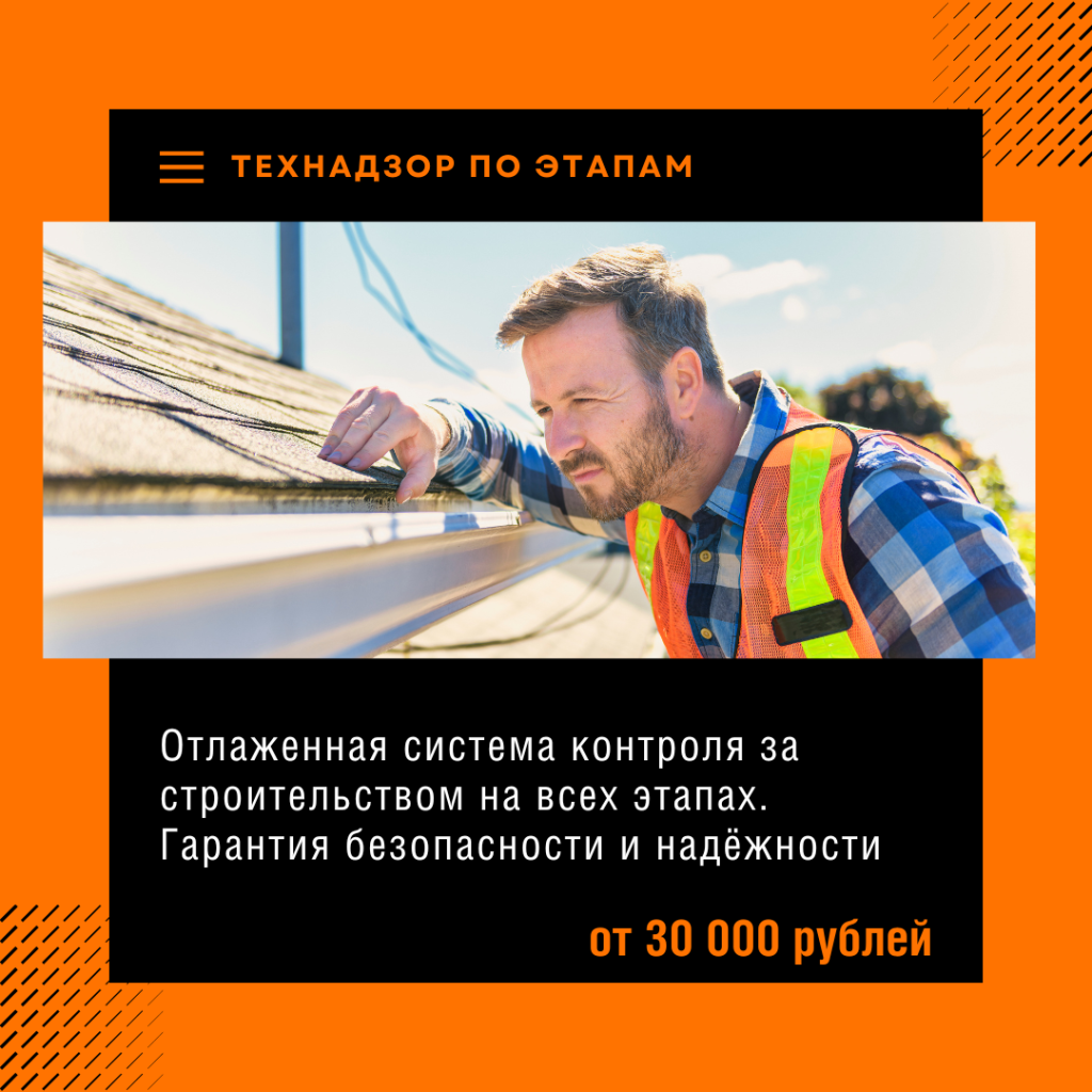 Технадзор в Старой Купавне